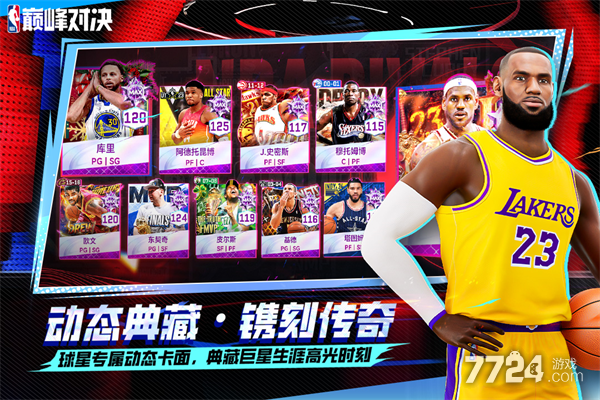 美职篮巅峰对决