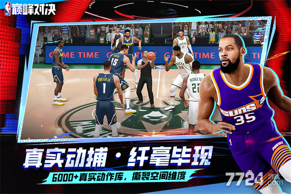 美职篮巅峰对决
