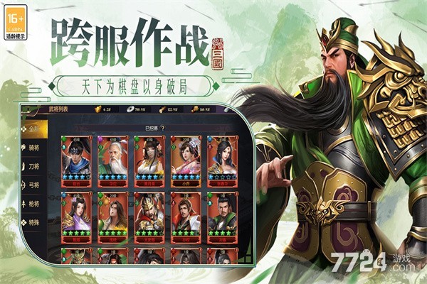 博游萌闯三国