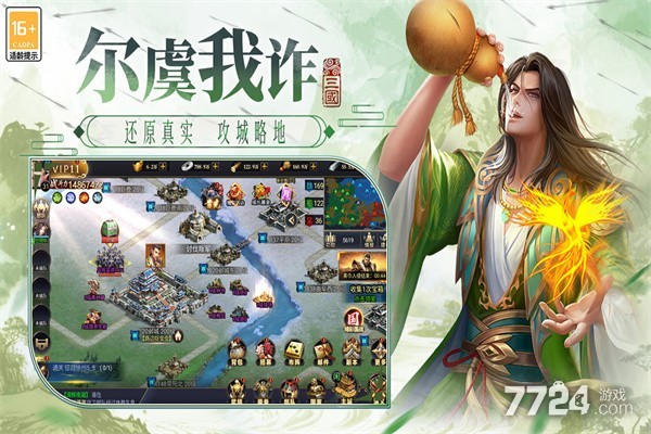 博游萌闯三国
