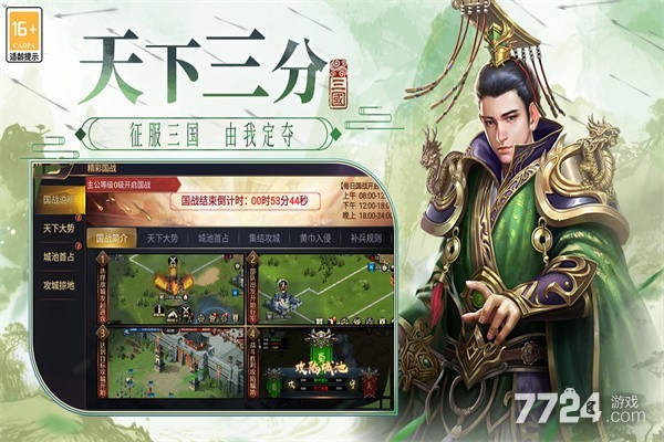 博游萌闯三国