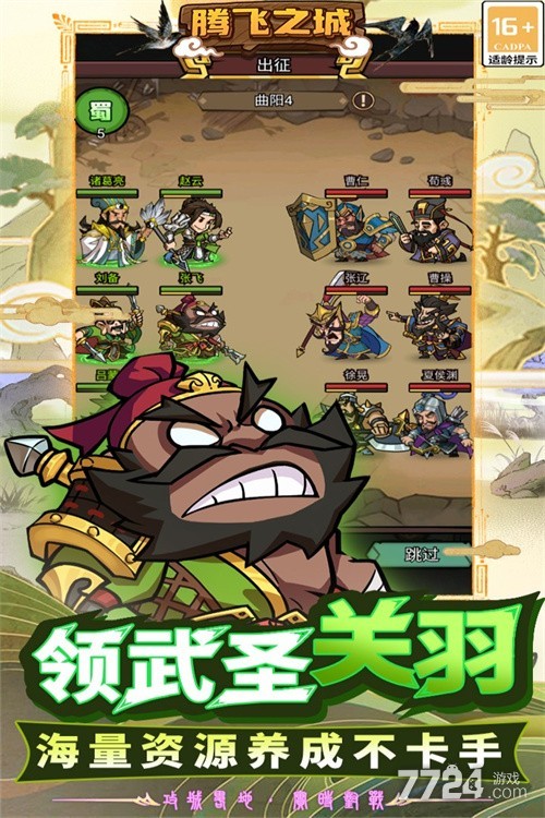 腾飞之城