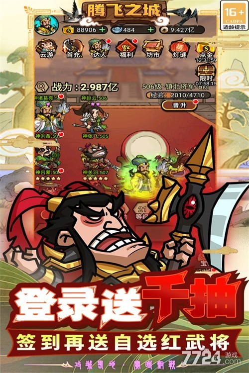腾飞之城