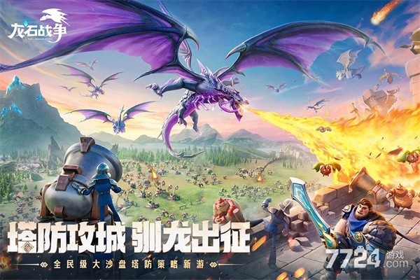龙石战争