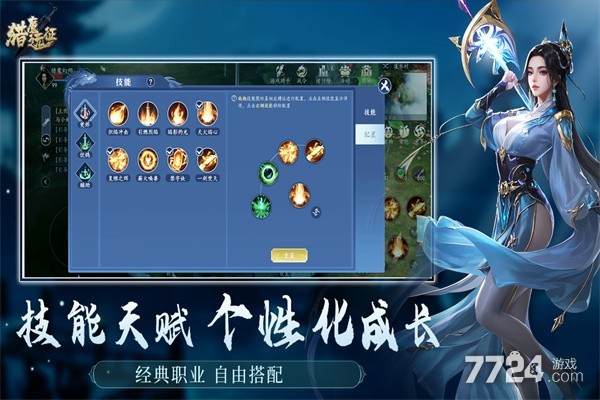 猎魔远征