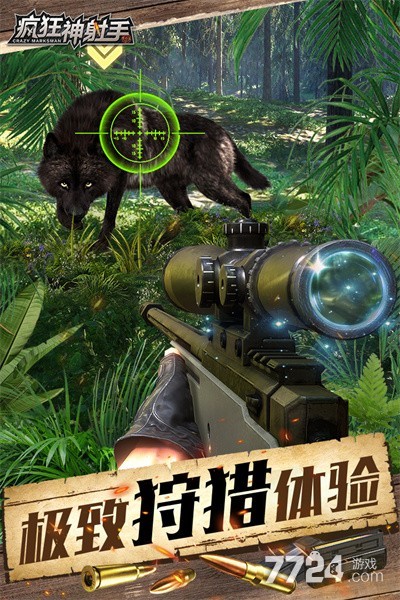 疯狂神射手