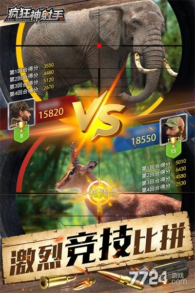 疯狂神射手