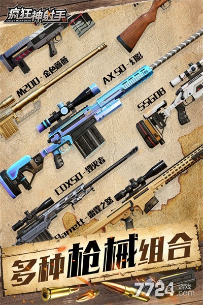 疯狂神射手