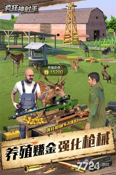 疯狂神射手