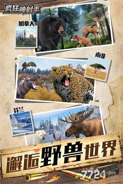 疯狂神射手