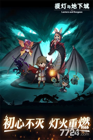 提灯与地下城