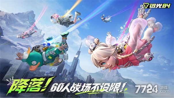 远光84