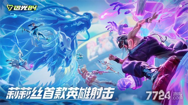 远光84