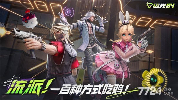 远光84