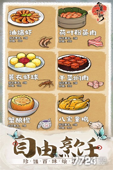 华夏千秋