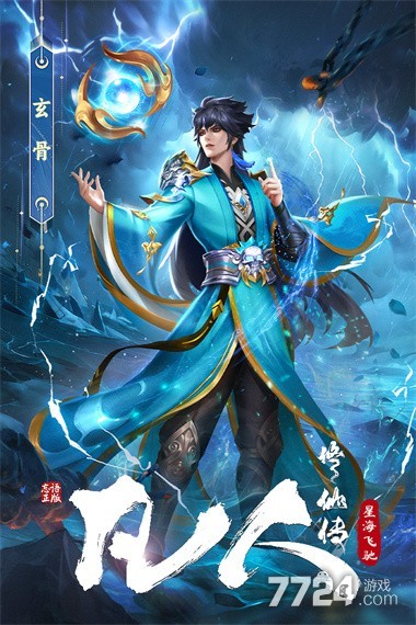 凡人修仙传星海飞驰