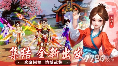 武林外传十年之约