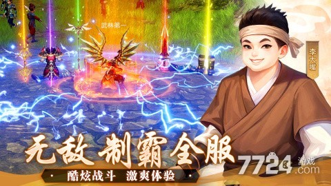 武林外传十年之约