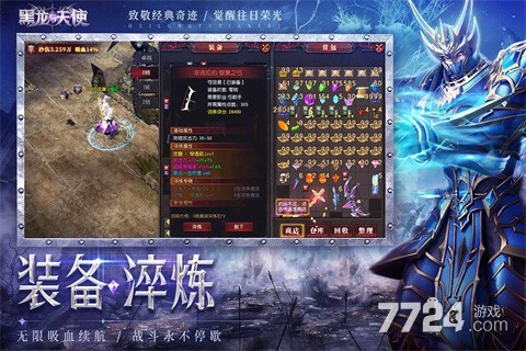 黑龙与天使