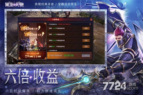黑龙与天使