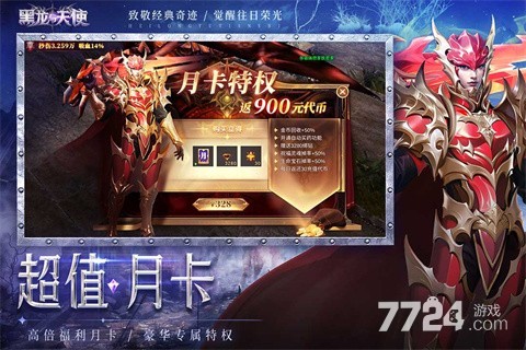 黑龙与天使
