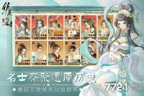 华夏绘世录