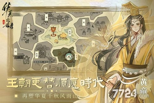 华夏绘世录