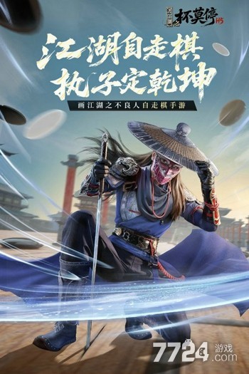 画江湖之杯莫停