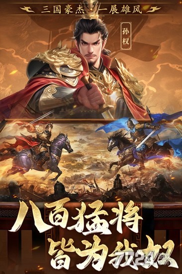 三国志战棋天下