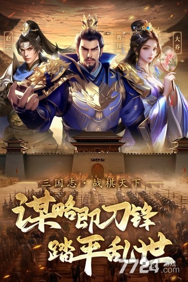 三国志战棋天下