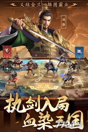 三国志战棋天下