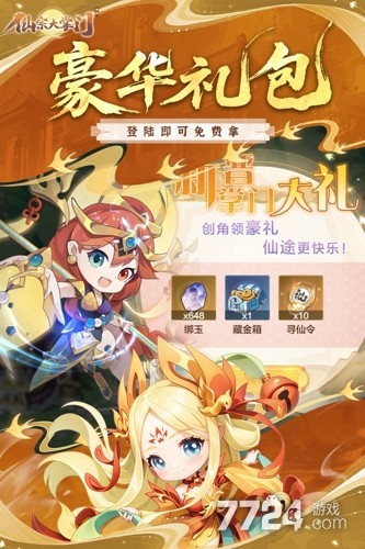仙宗大掌门手游
