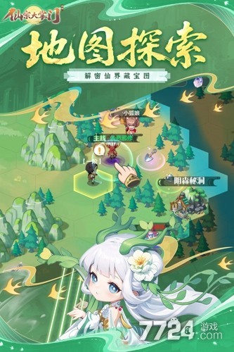 仙宗大掌门手游