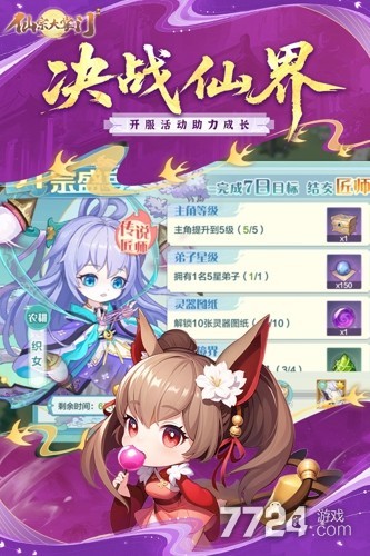 仙宗大掌门手游