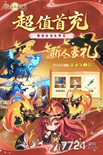 仙宗大掌门手游
