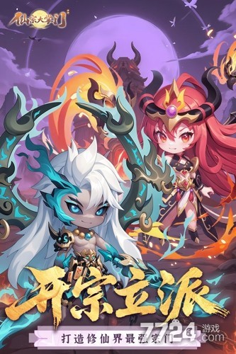 仙宗大掌门手游