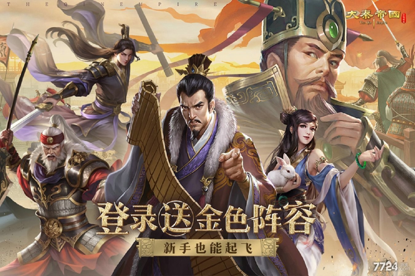 大秦帝国之帝国烽烟游戏