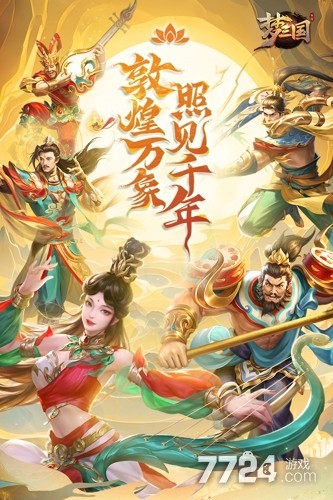 梦三国