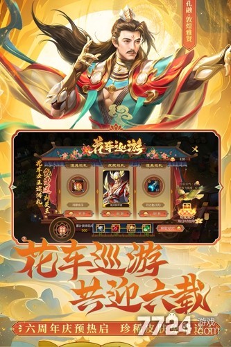 梦三国