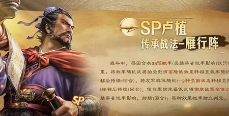 三国志战略版SP卢植怎么样 SP卢植阵容搭配-7724游戏
