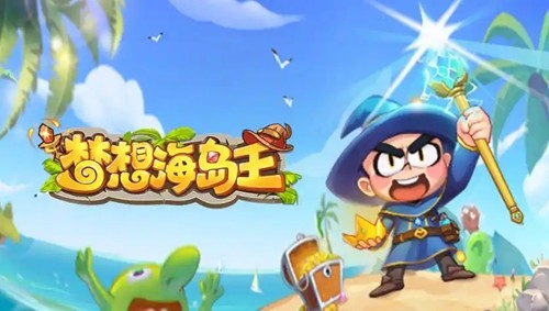 梦想海岛王通用兑换码大全—16个礼包码最新可用