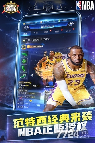 王者NBA