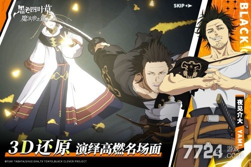 黑色四叶草魔法帝之道