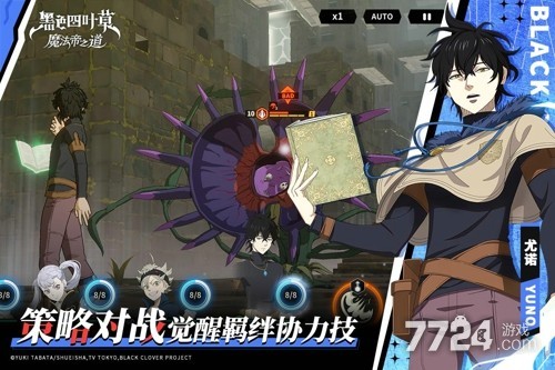 黑色四叶草魔法帝之道