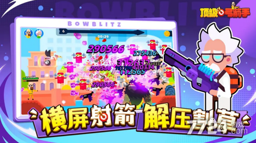 顶级弓箭手
