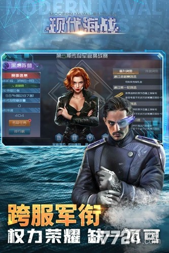 现代海战