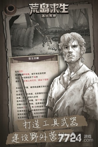 荒野日记孤岛