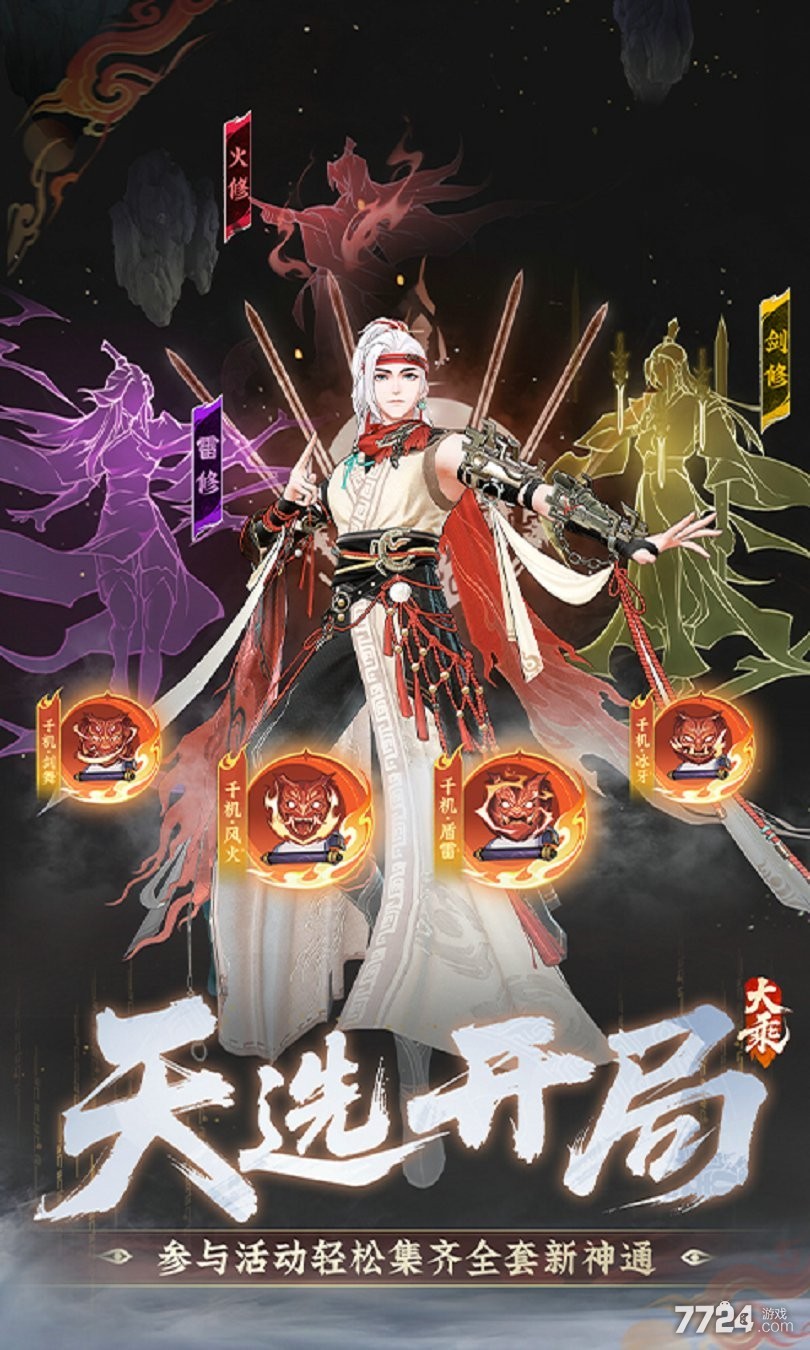 问剑长生