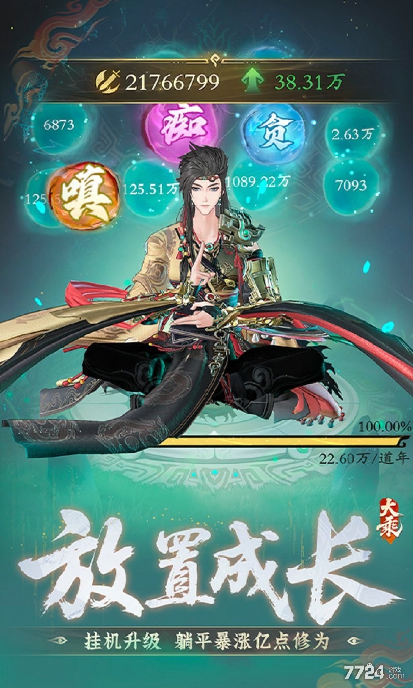 问剑长生