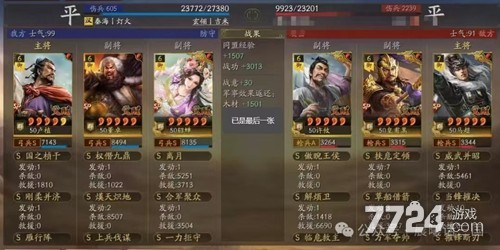 三国志战略版sp卢植最强搭配 sp卢植sp董卓sp貂蝉T0战法-7724游戏
